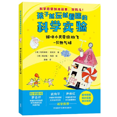 猫咪小贝带你放飞一只热气球