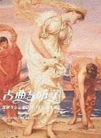 古典与唯美:西蒙基金会藏欧洲19世纪绘画精品