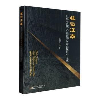 核心江南——世界罕見(jiàn)的蘇州西部丘陵山區(qū)歷史文化