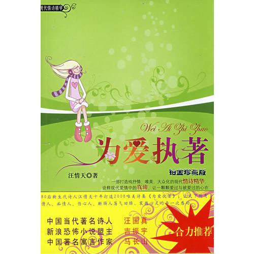 為愛(ài)執(zhí)著