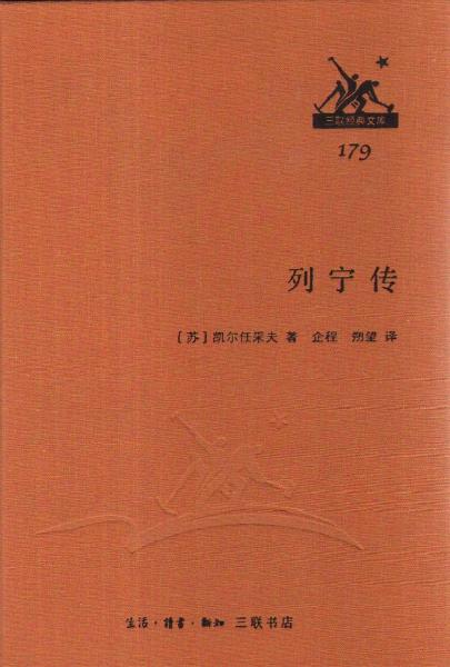 列寧傳