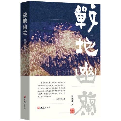 戰(zhàn)地幽蘭