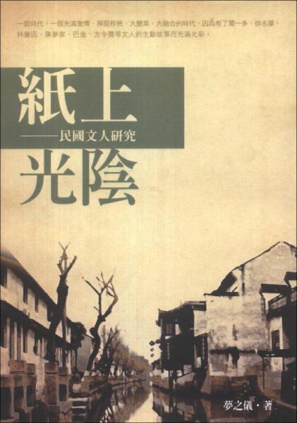 紙上光陰 : 