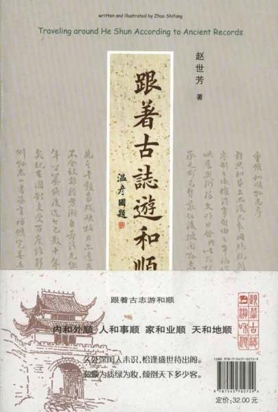 跟著古志游和順 