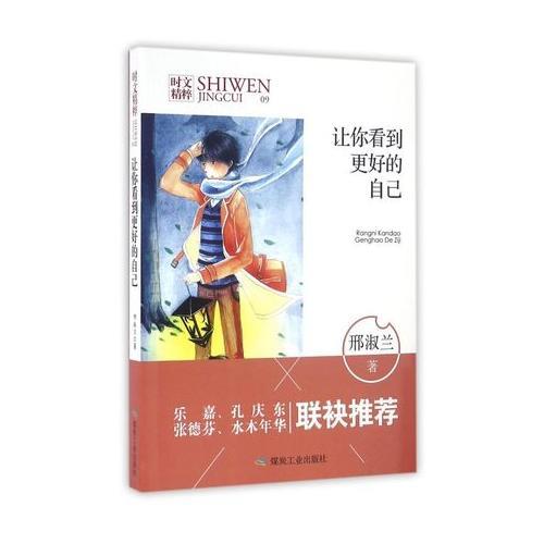 讓你看到更好的自己