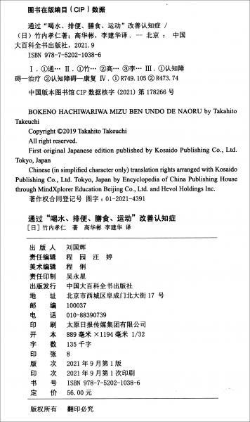 通過“喝水、排便、膳食、運動”改善認知癥