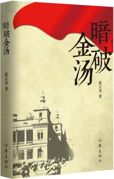 暗破金湯
