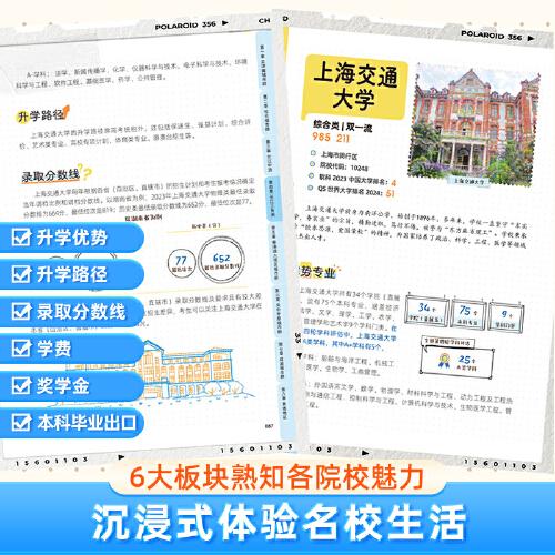 【國內(nèi)篇】追夢大學城 給孩子的啟蒙書大學城 成為學霸從大學選起 中國名牌大學專業(yè)詳解上高考志愿填報指南簡介 211和985大學排名
