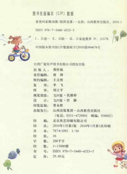爸爸回家做功課
