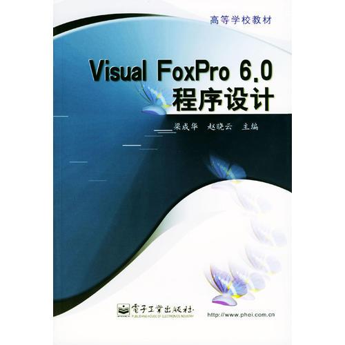 Visual FoxPro 6.0程序設(shè)計