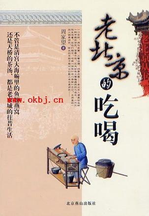 老北京de吃喝