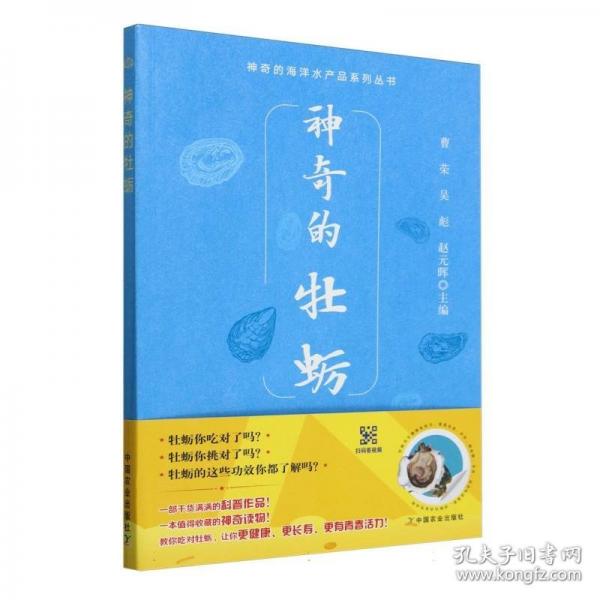 神奇的牡蠣