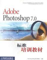 Adobe Photoshop7.0标准培训教材