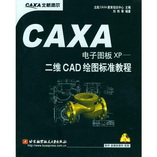 CAXA电子图板XP