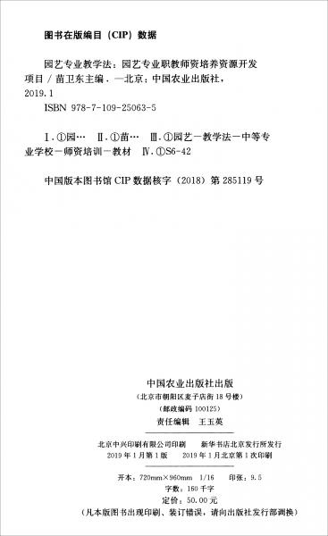 園藝專業(yè)教學法
