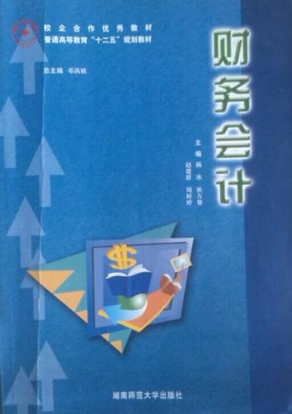 財(cái)務(wù)會(huì)計(jì)