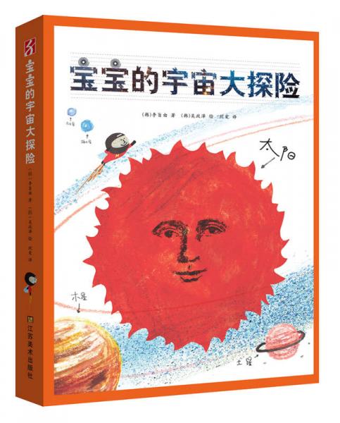 寶寶的宇宙大探險(xiǎn)