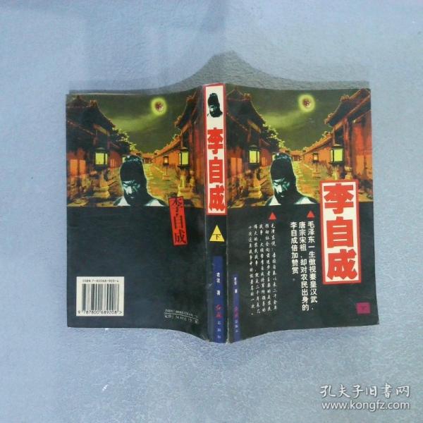 李自成