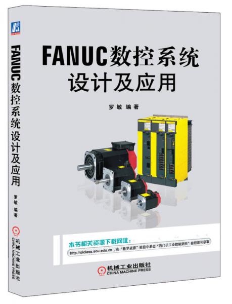FANUC数控系统设计及应用