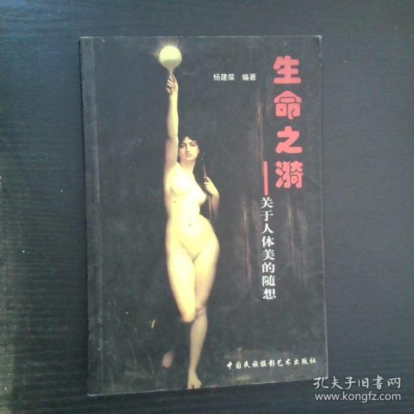 生命之漪-關(guān)于人體美的隨想