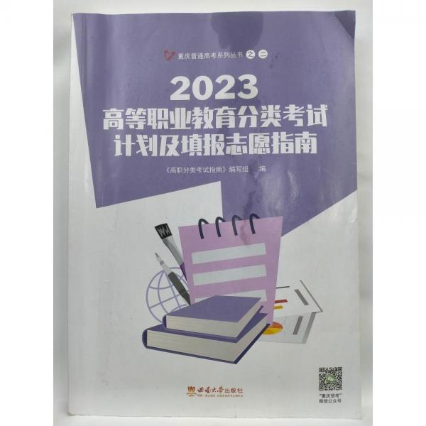 2024高等職業(yè)教育分類(lèi)考試計(jì)劃及填報(bào)志愿指南