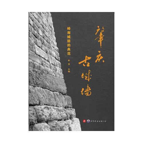 肇庆古城墙————岭南城防的典范