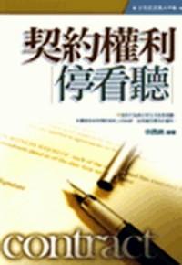 契約權(quán)利?？绰? onerror=