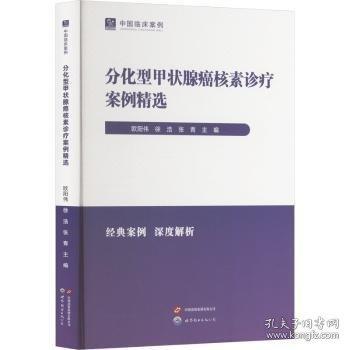 分化型甲状腺癌核素诊疗案例精选