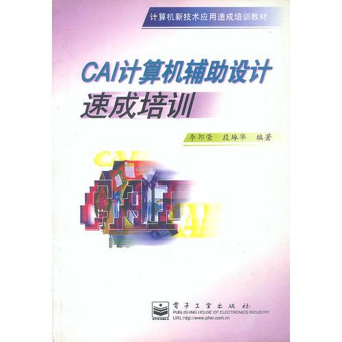CAI計算機輔助設(shè)計速成