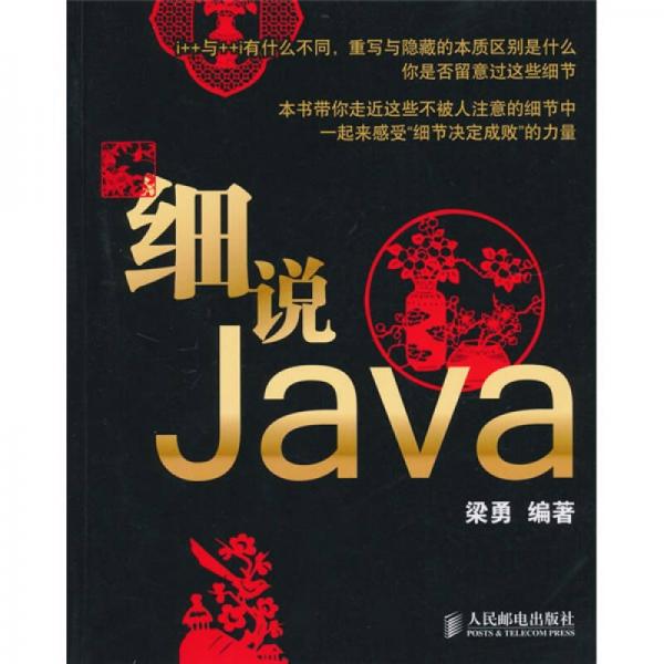 细说Java