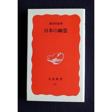 日本の幽霊
