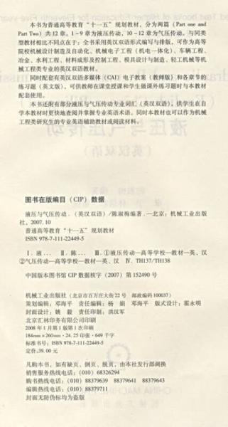 液压与气压传动