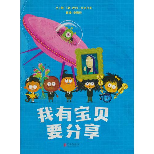 我有寶貝要分享