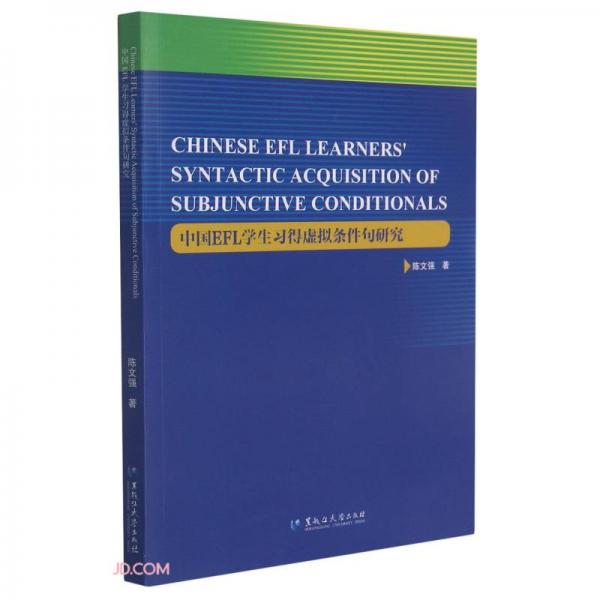 中國(guó)EFL學(xué)生習(xí)得虛擬條件句研究