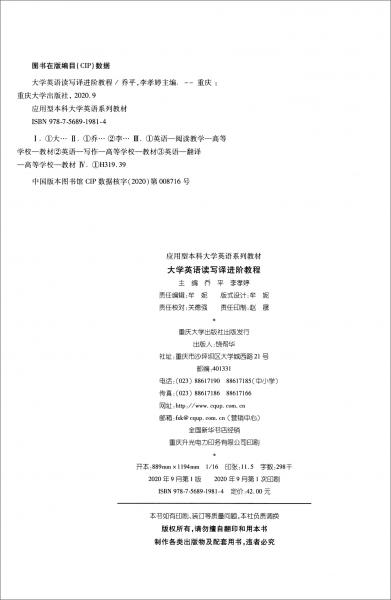 大學(xué)英語讀寫譯進(jìn)階教程