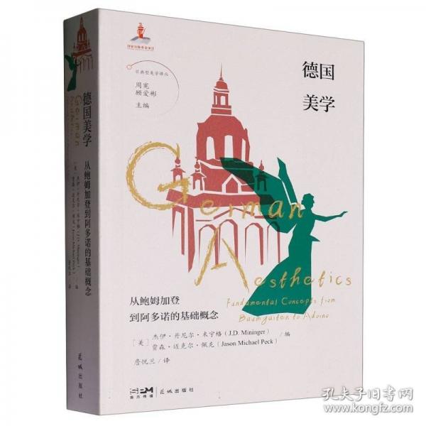 德国美学/非典型美学译丛