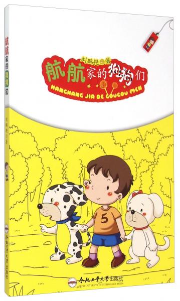 航航家的狗狗們