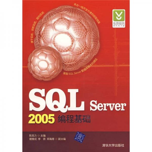 SQL Server2005编程基础