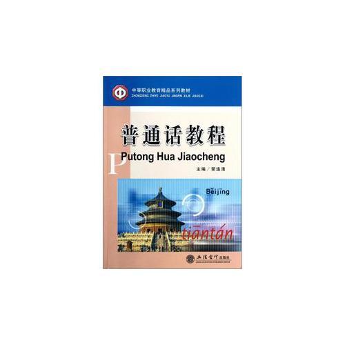 普通話教程