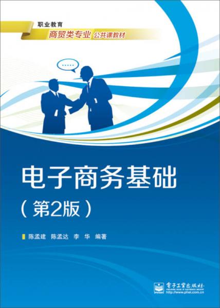 電子商務(wù)基礎(chǔ)