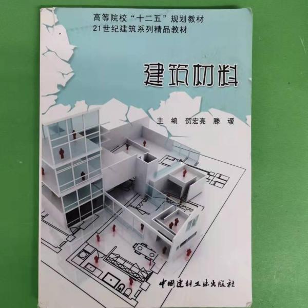 建筑材料