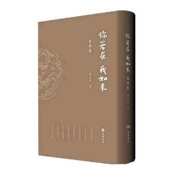 你若在 我如來 : 自由卷