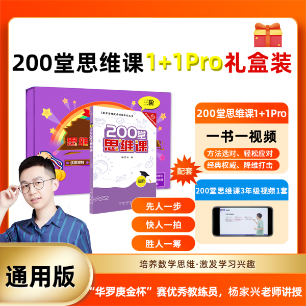 200堂思維課三年級(jí)