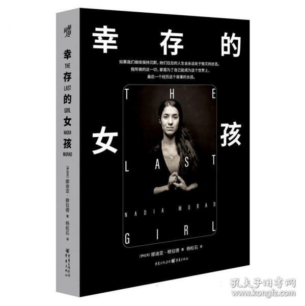 幸存的女孩