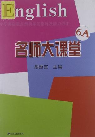 小學英語重點解析學法指導及能力強化. 6B
