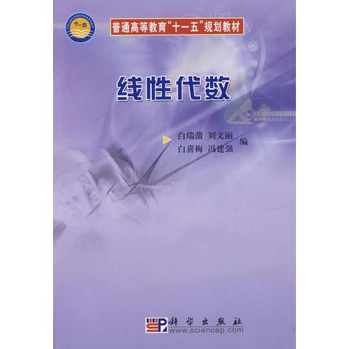 線性代數(shù)