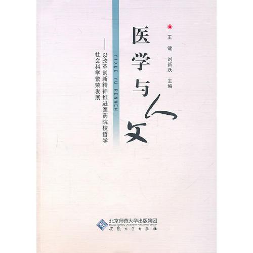 醫(yī)學與人文