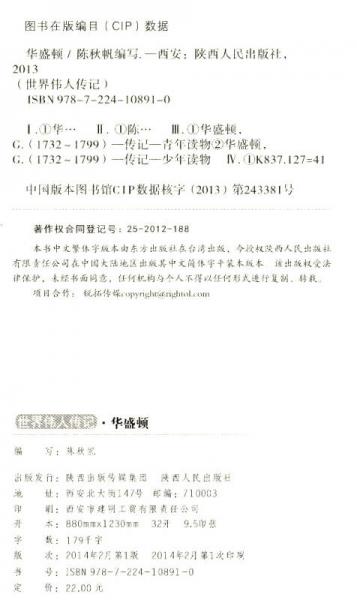 世界伟人传记：华盛顿