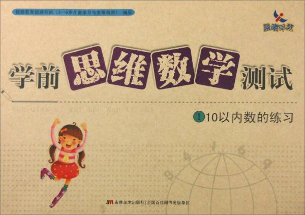 学前思维数学测试1：10以内数的练习