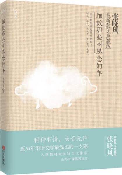 細(xì)數(shù)那些叫思念的羊